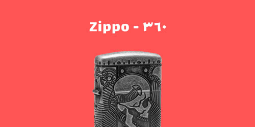 فندک زیپو 360 درجه